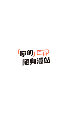 嘿嘿漫画 - 书友收藏的追漫神器 Hero图
