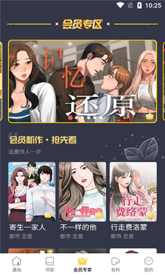 嘿嘿漫画 - 书友收藏的追漫神器 Hero图