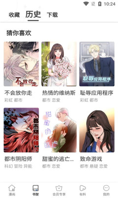 嘿嘿漫画 - 书友收藏的追漫神器 Hero图